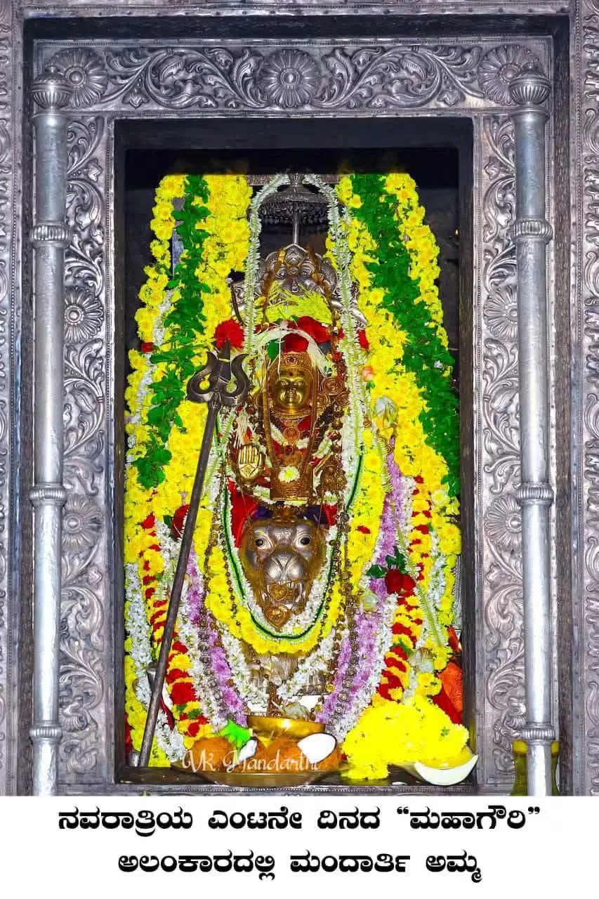Mandarthi Shri Durgaparameshwari